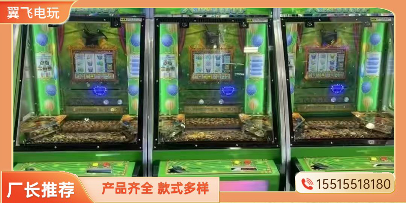 铜陵市投币游戏机文审机 - 一站式服务